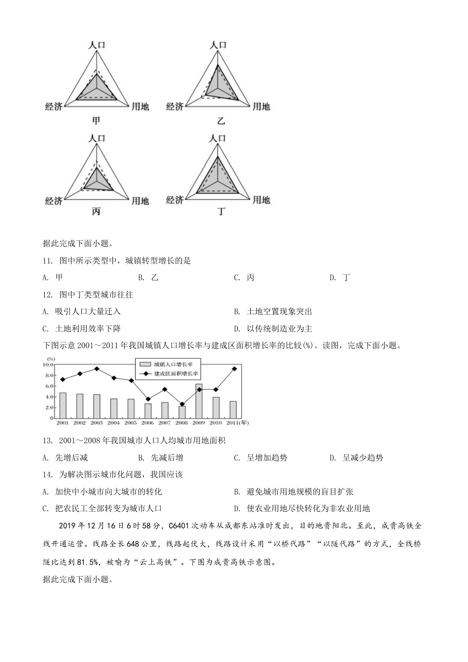 高中地理必修2高一下学期期中地理试题（原卷版） (3).doc