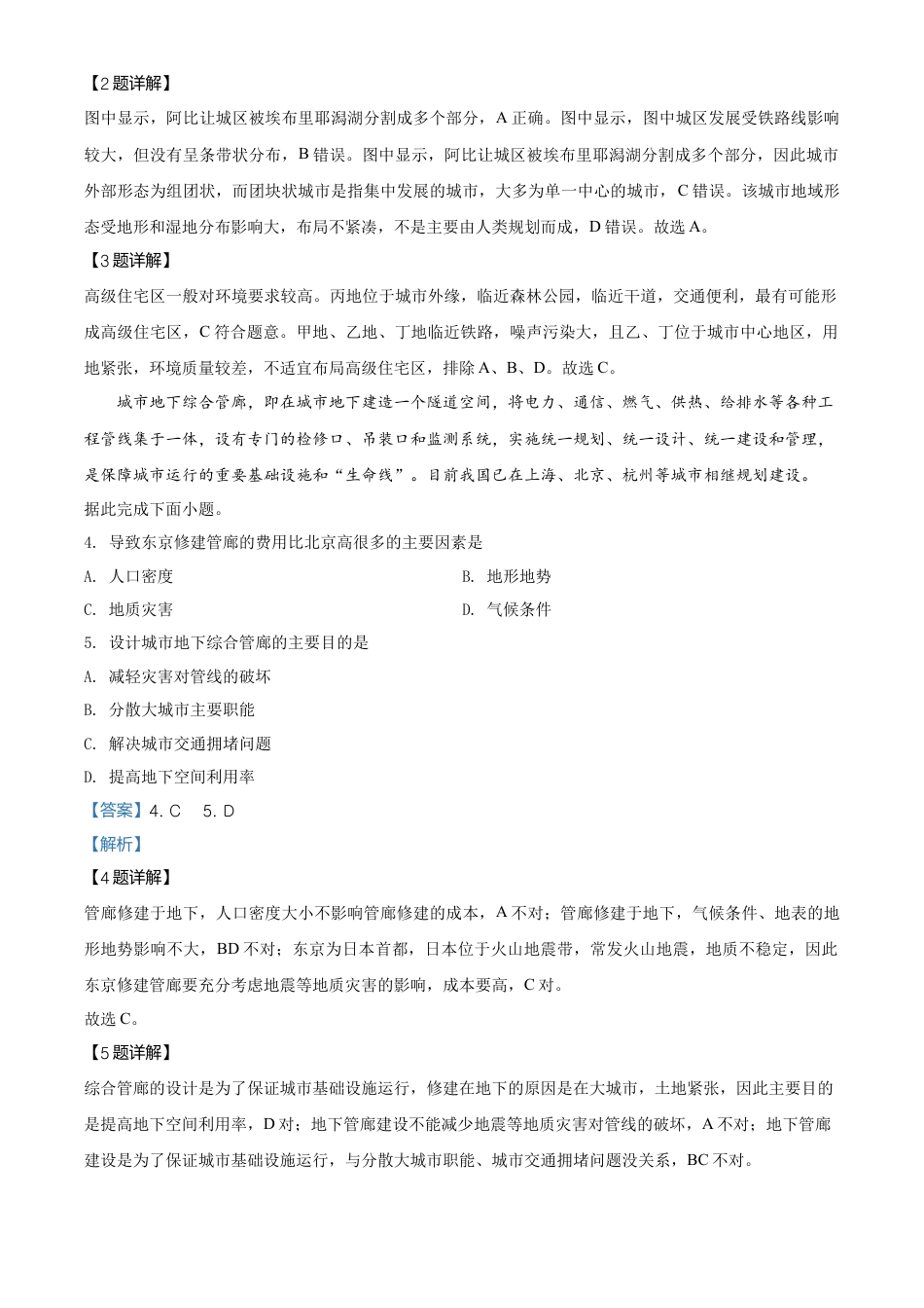 高中地理必修2高一下学期期中地理试题（解析版） (3).doc