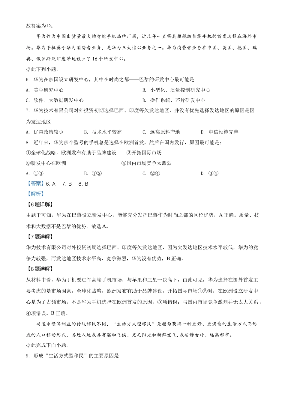 高中地理必修2高一下学期期中地理试题（解析版） (3).doc