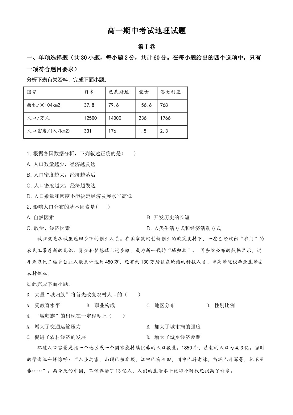 高中地理必修2高一下学期期中地理试题（原卷版） (4).doc