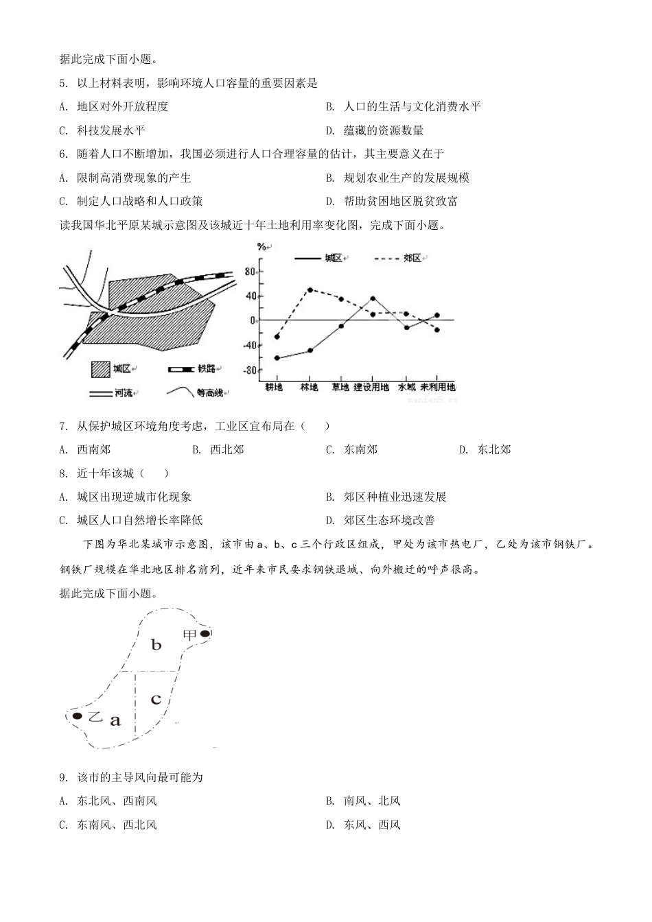 高中地理必修2高一下学期期中地理试题（原卷版） (4).doc