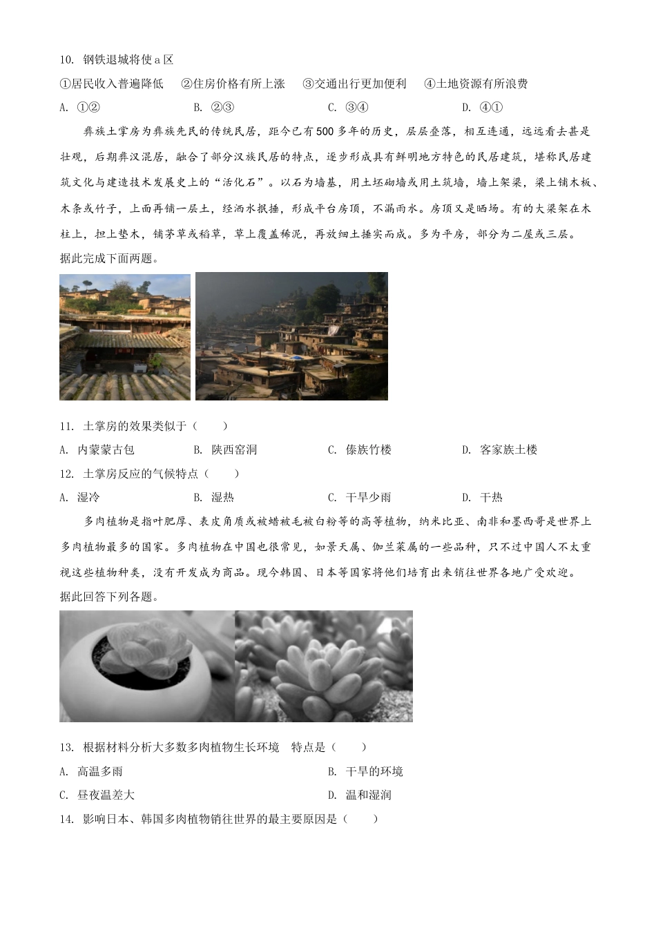 高中地理必修2高一下学期期中地理试题（原卷版） (4).doc