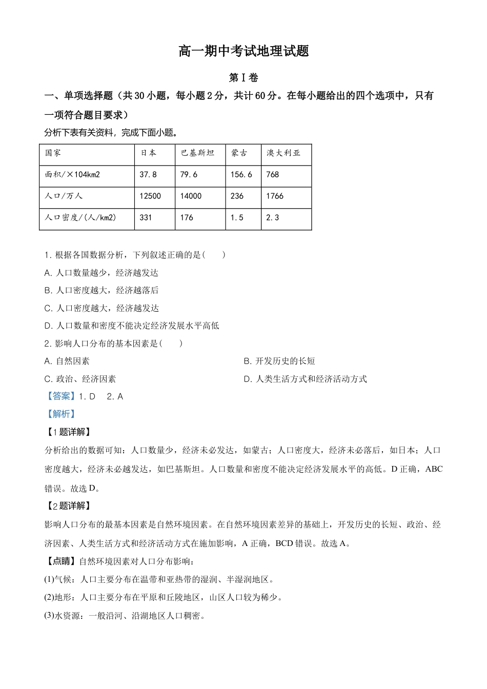 高中地理必修2高一下学期期中地理试题（解析版） (4).doc