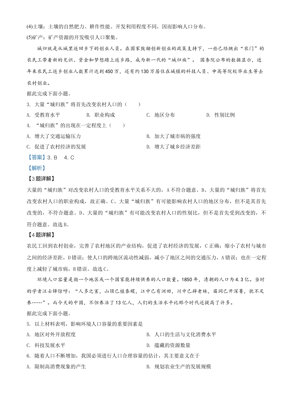 高中地理必修2高一下学期期中地理试题（解析版） (4).doc