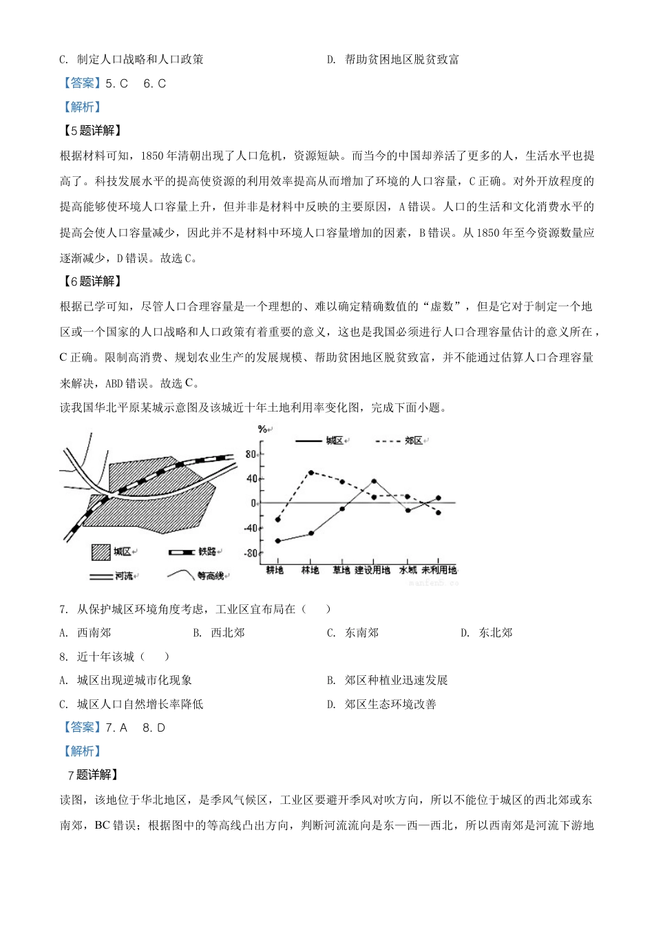 高中地理必修2高一下学期期中地理试题（解析版） (4).doc