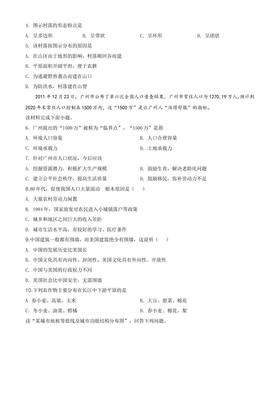 高中地理必修2高一下学期期中地理试题（原卷版） (5).doc