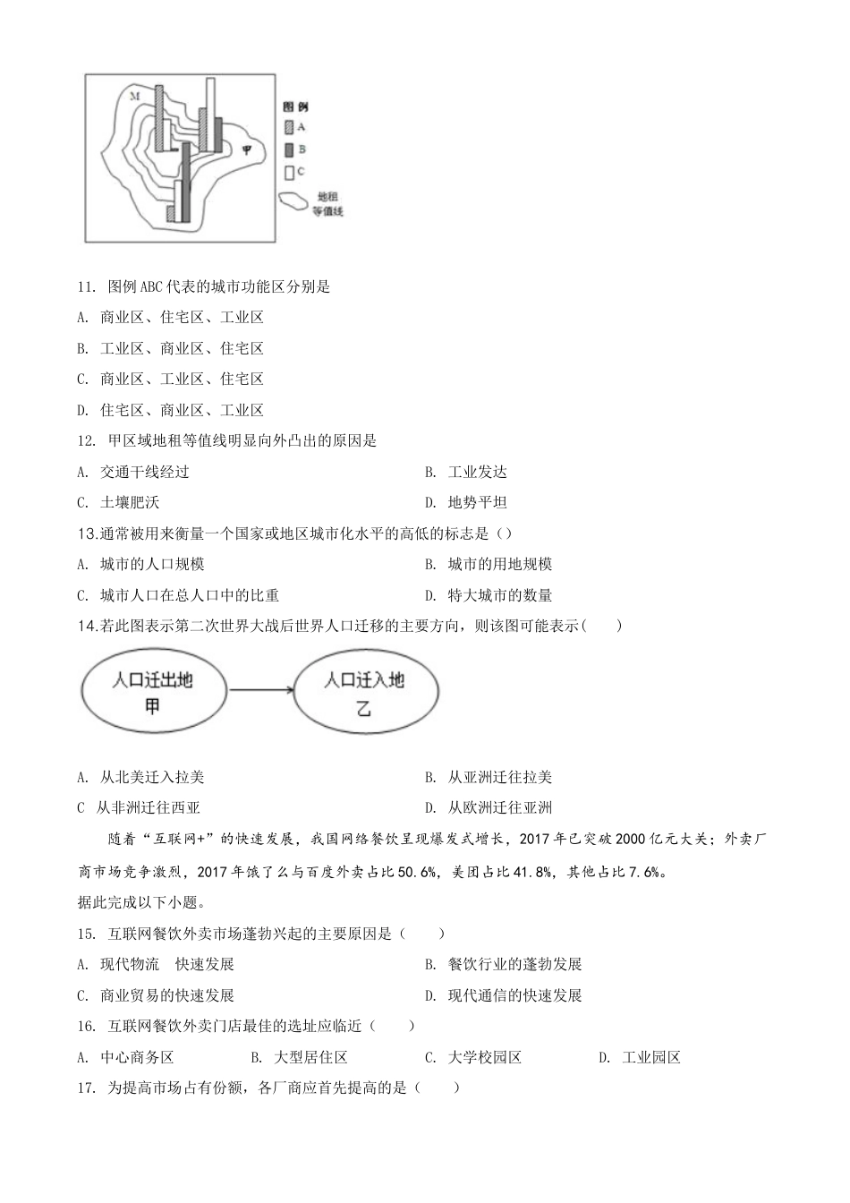 高中地理必修2高一下学期期中地理试题（原卷版） (5).doc