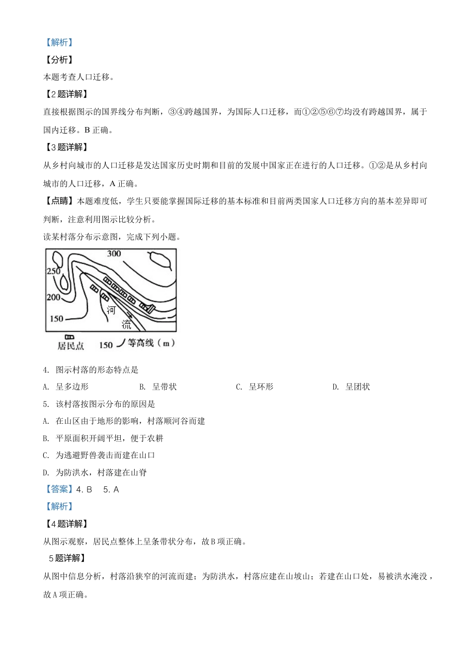 高中地理必修2高一下学期期中地理试题（解析版） (5).doc