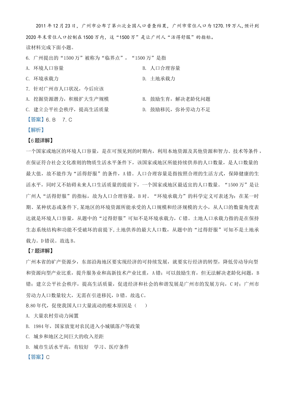 高中地理必修2高一下学期期中地理试题（解析版） (5).doc