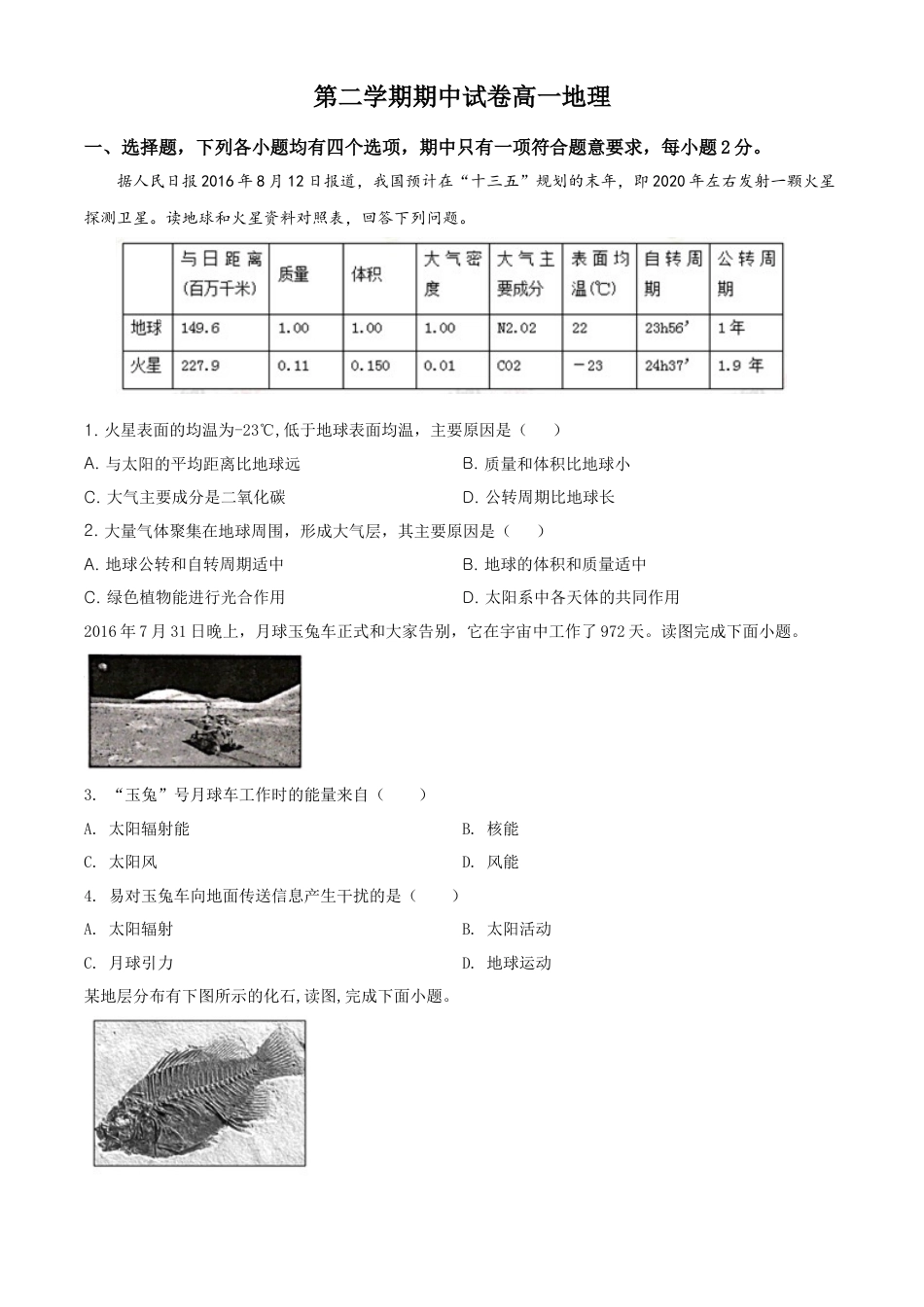 高中地理必修2高一下学期期中地理试题（原卷版） (6).doc