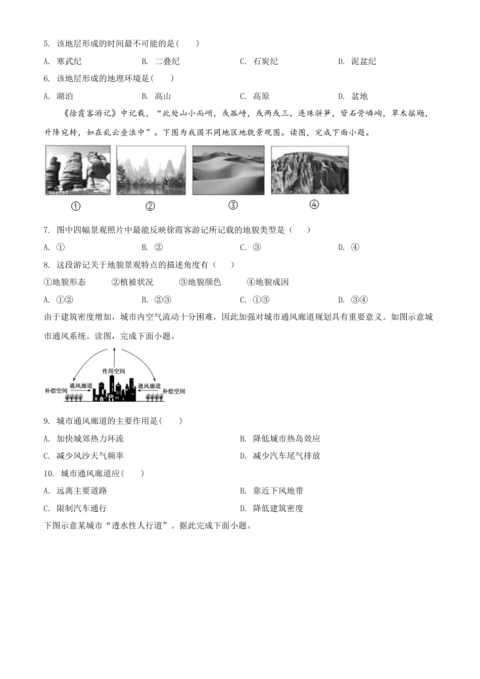 高中地理必修2高一下学期期中地理试题（原卷版） (6).doc