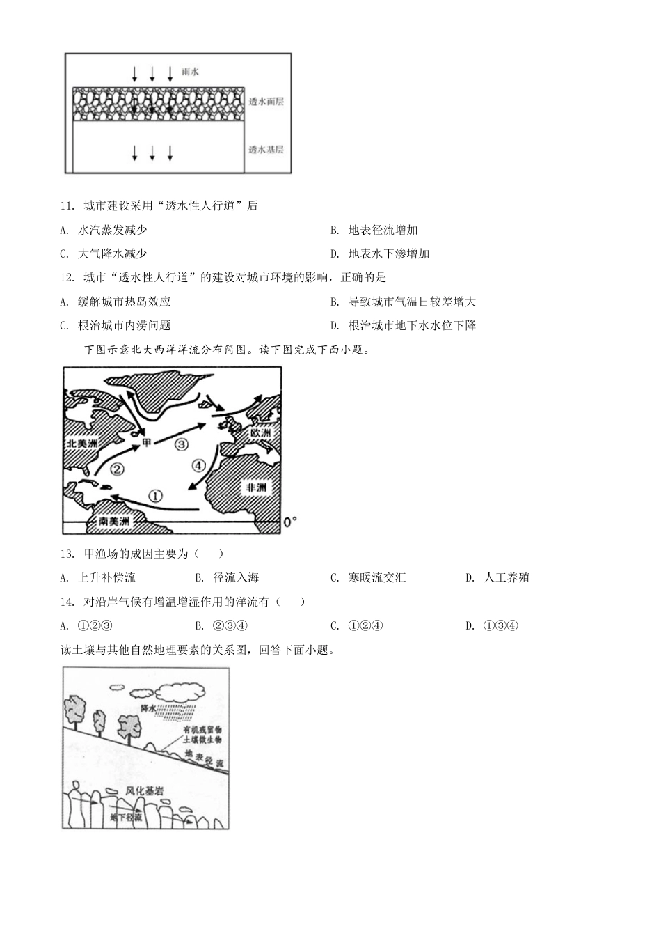高中地理必修2高一下学期期中地理试题（原卷版） (6).doc