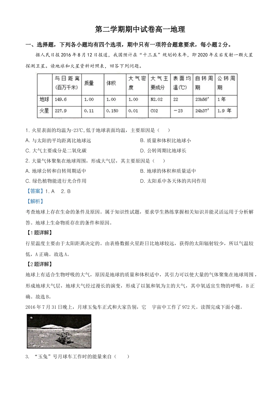 高中地理必修2高一下学期期中地理试题（解析版） (6).doc