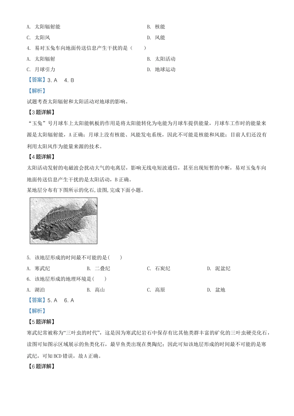 高中地理必修2高一下学期期中地理试题（解析版） (6).doc