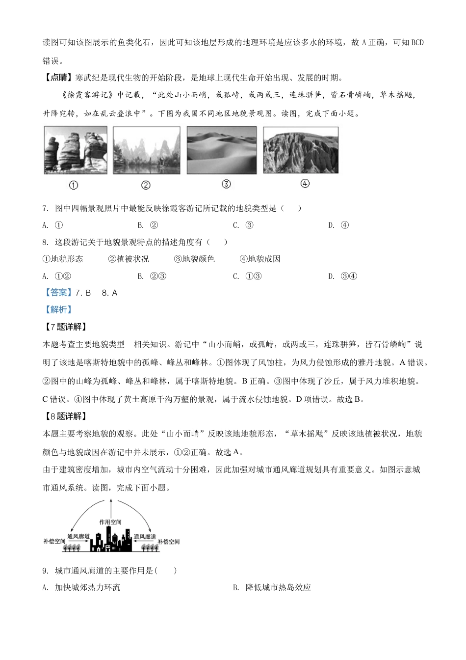 高中地理必修2高一下学期期中地理试题（解析版） (6).doc