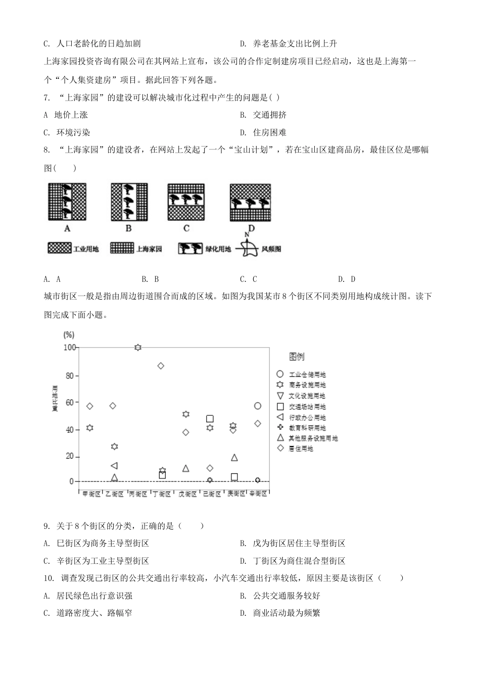 高中地理必修2高一下学期期中地理试题（原卷版） (7).doc