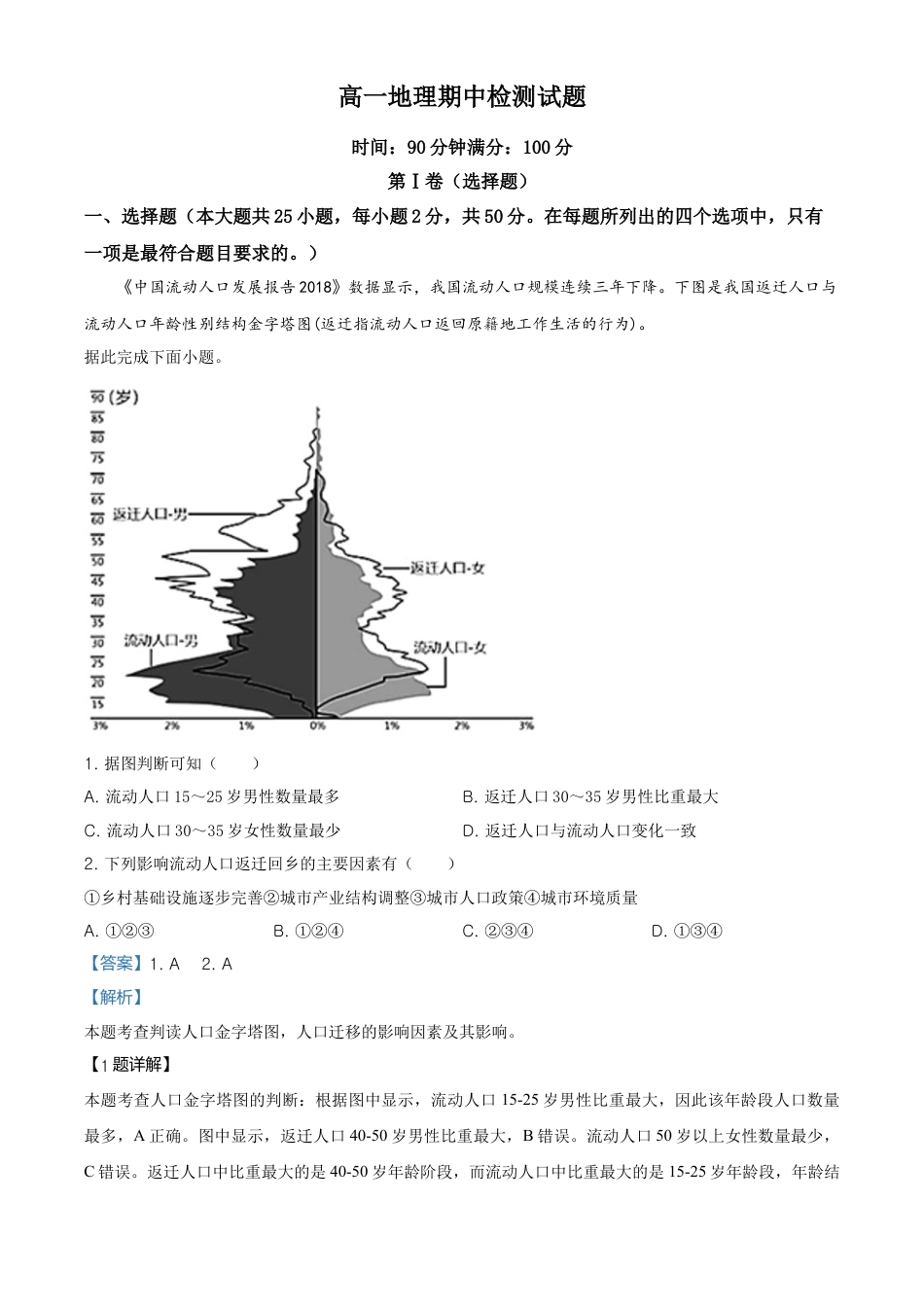 高中地理必修2高一下学期期中地理试题（解析版） (7).doc