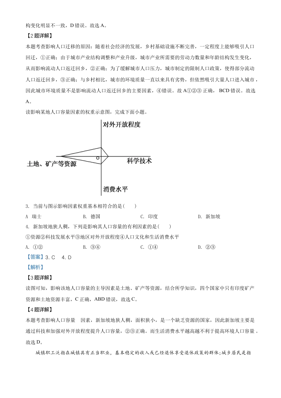 高中地理必修2高一下学期期中地理试题（解析版） (7).doc