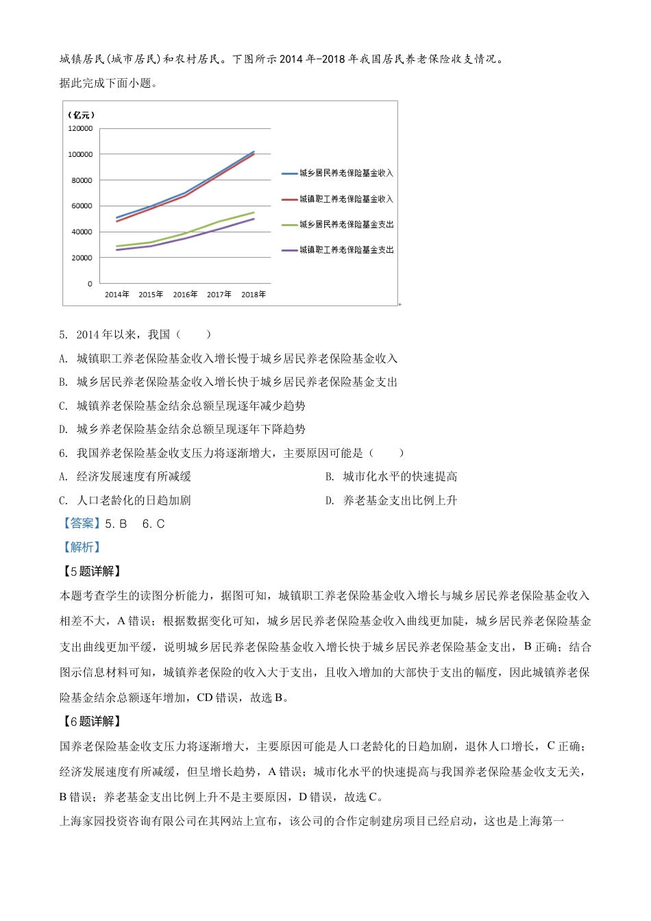 高中地理必修2高一下学期期中地理试题（解析版） (7).doc