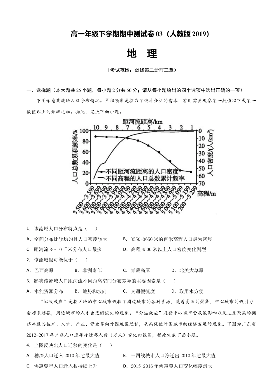 高中地理必修2高一地理下学期期中卷03（人教版2019）（原卷版）.docx