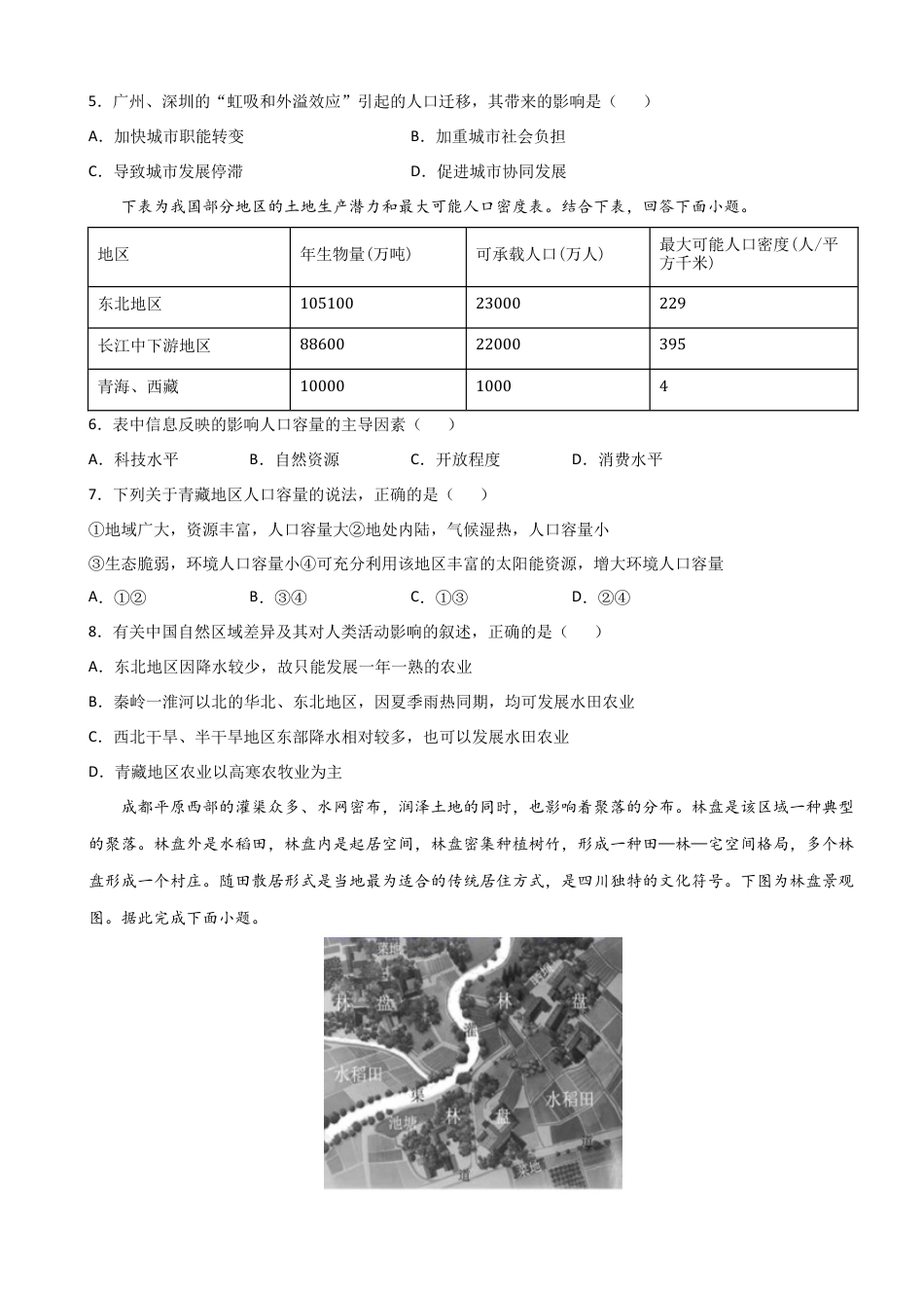 高中地理必修2高一地理下学期期中卷03（人教版2019）（原卷版）.docx
