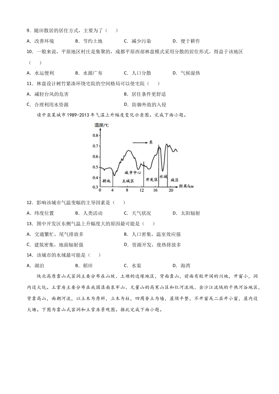 高中地理必修2高一地理下学期期中卷03（人教版2019）（原卷版）.docx