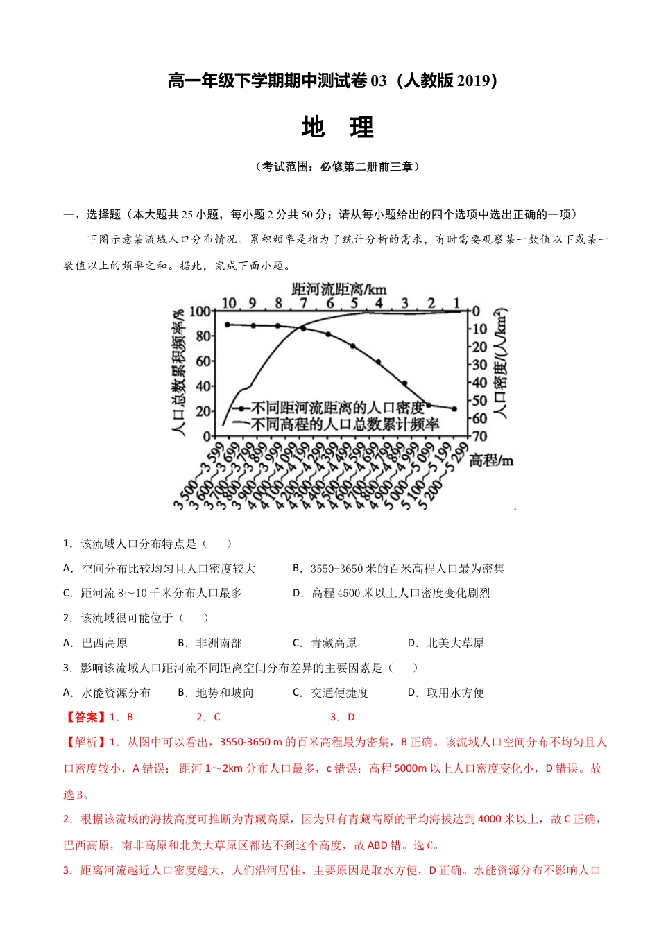 高中地理必修2高一地理下学期期中卷03（人教版2019）（解析版）.docx