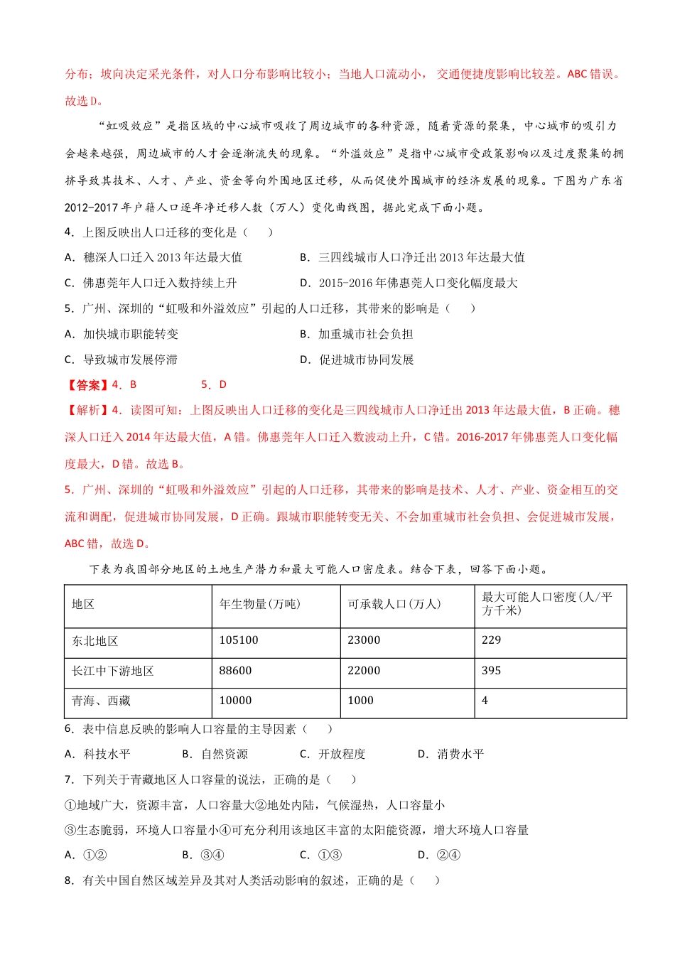 高中地理必修2高一地理下学期期中卷03（人教版2019）（解析版）.docx