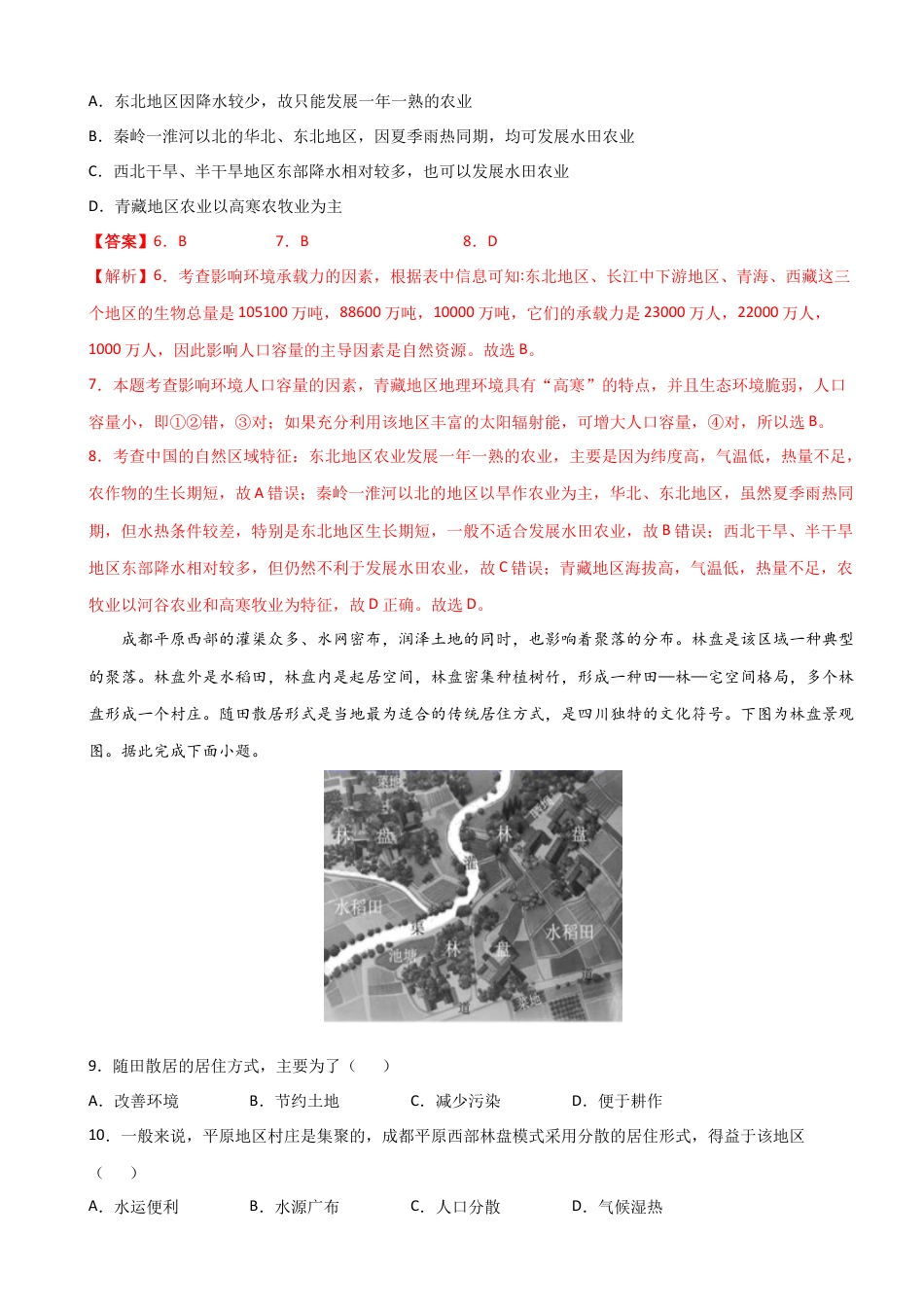 高中地理必修2高一地理下学期期中卷03（人教版2019）（解析版）.docx