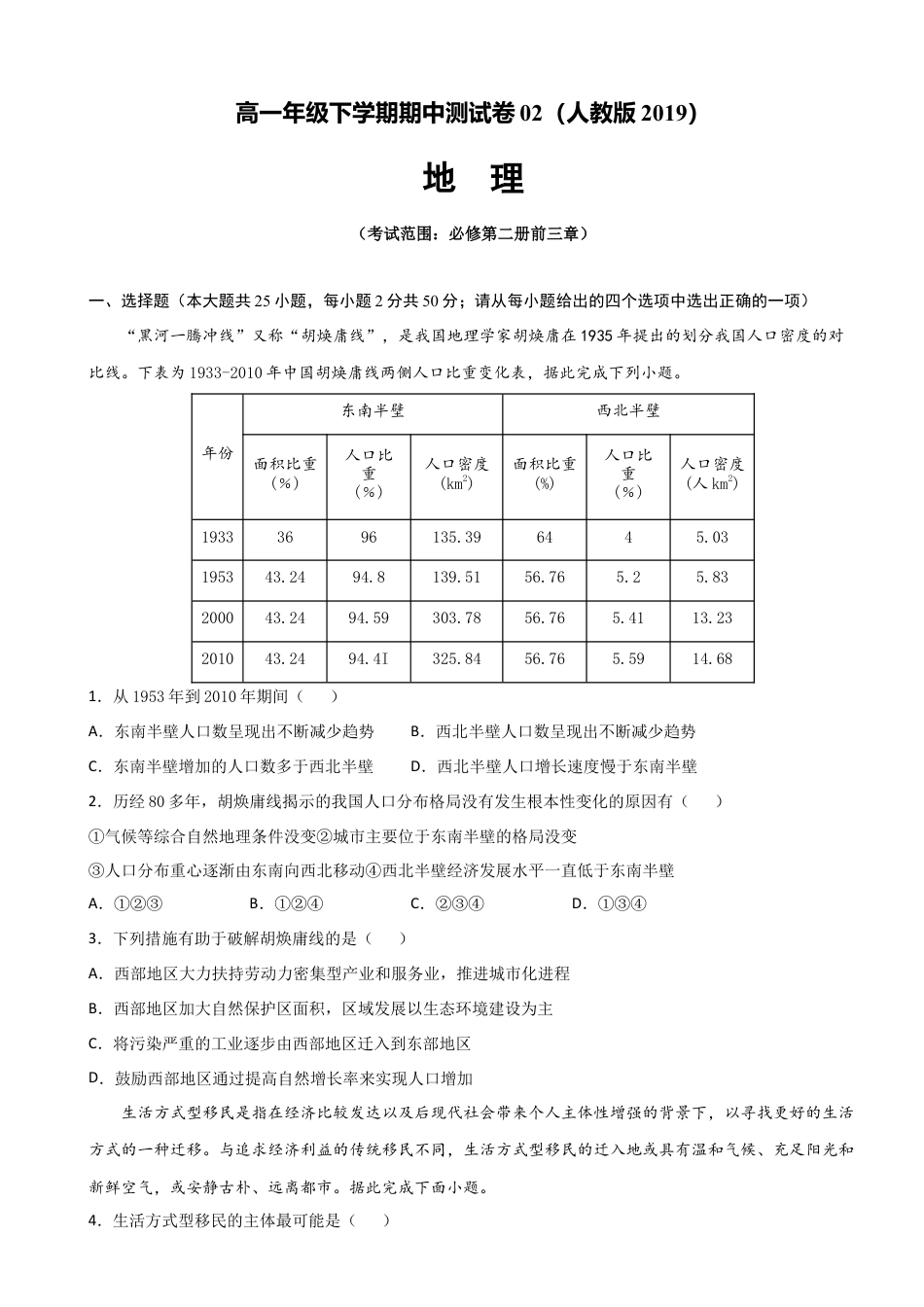 高中地理必修2高一地理下学期期中卷02（人教版2019）（原卷版）.docx