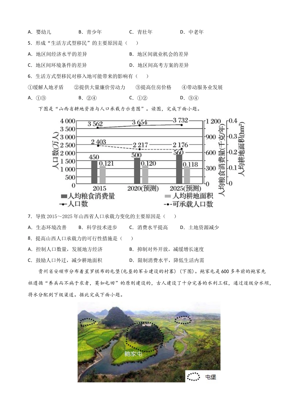 高中地理必修2高一地理下学期期中卷02（人教版2019）（原卷版）.docx