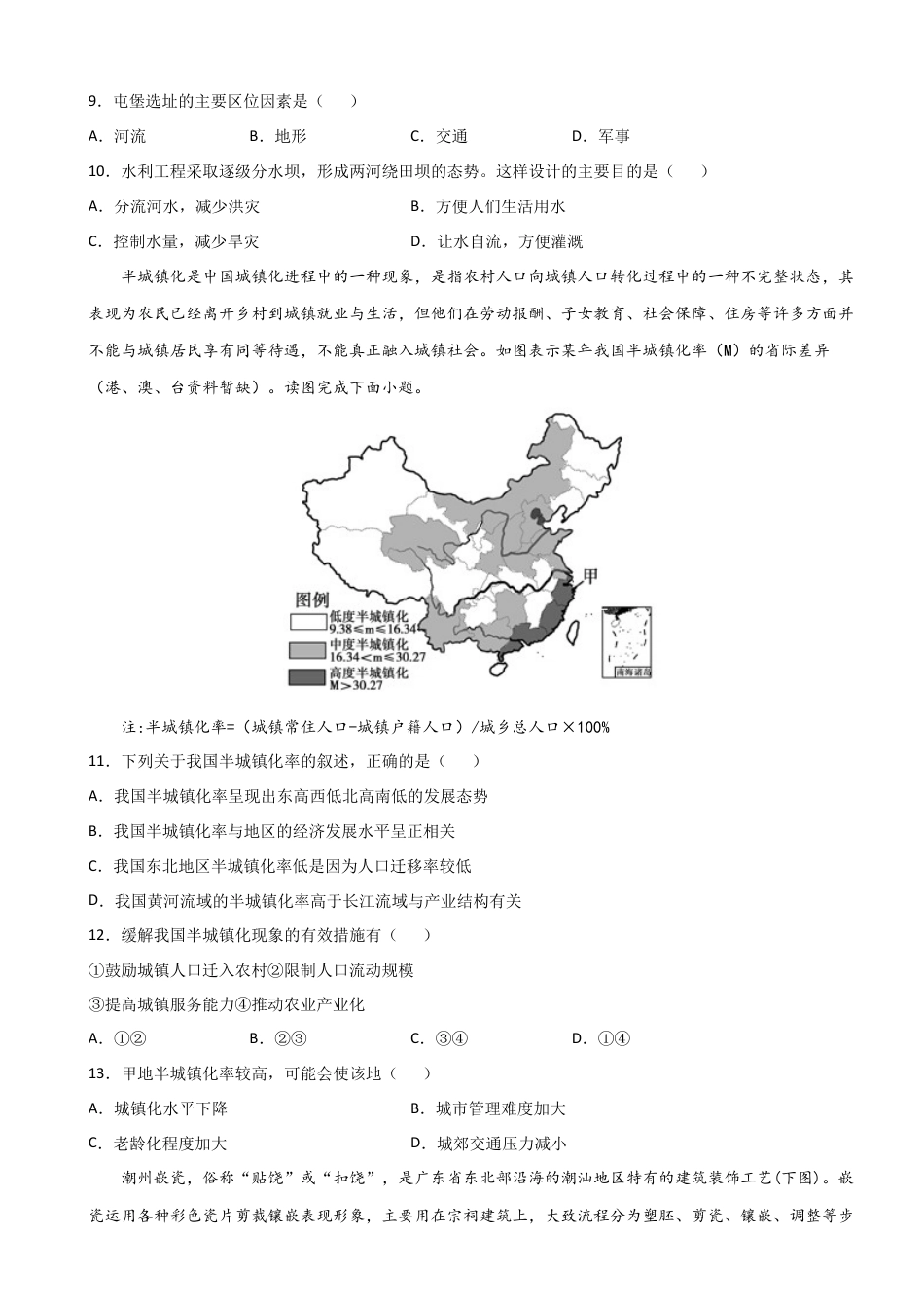 高中地理必修2高一地理下学期期中卷02（人教版2019）（原卷版）.docx