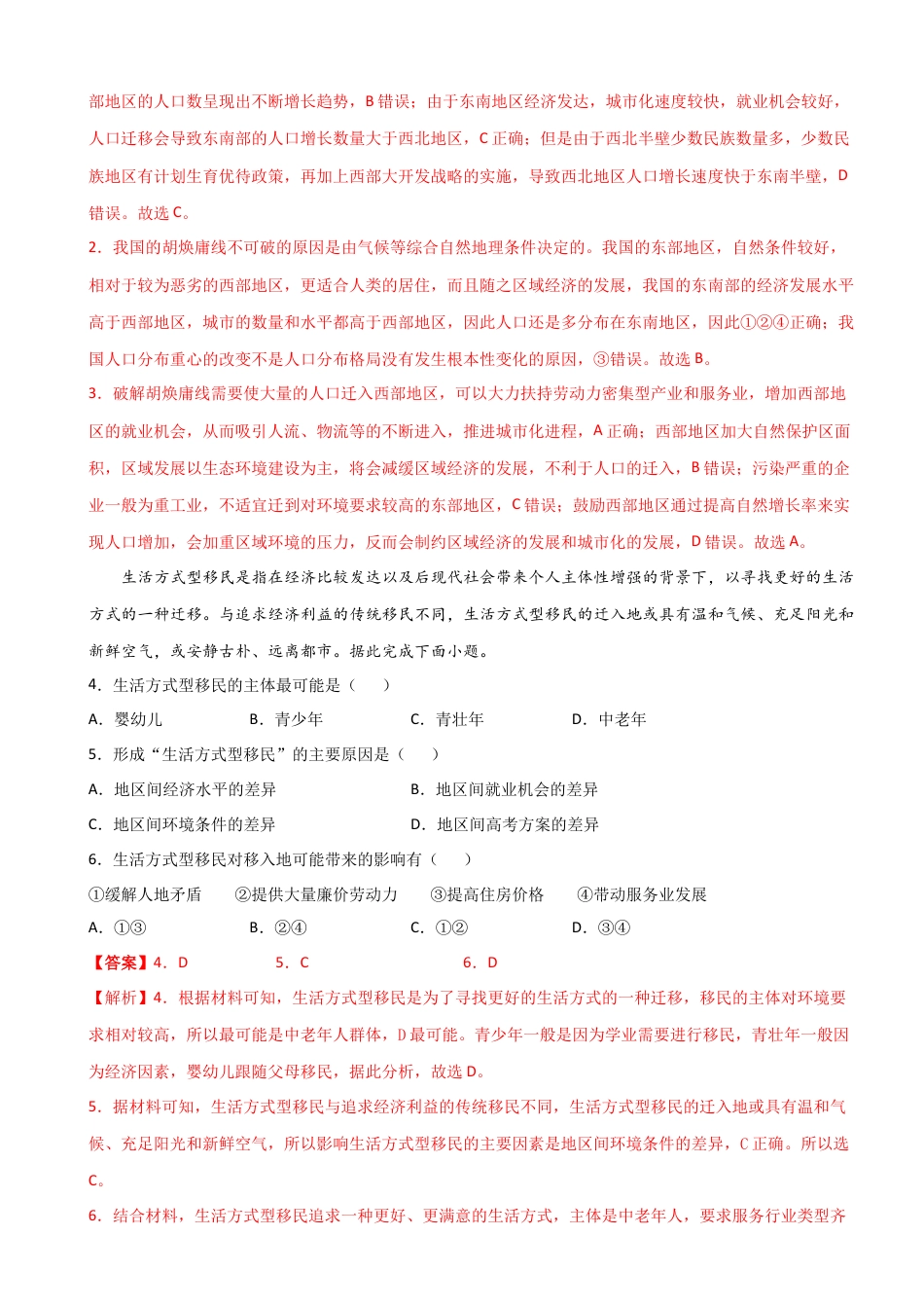 高中地理必修2高一地理下学期期中卷02（人教版2019）（解析版）.docx