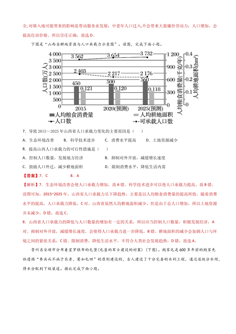 高中地理必修2高一地理下学期期中卷02（人教版2019）（解析版）.docx