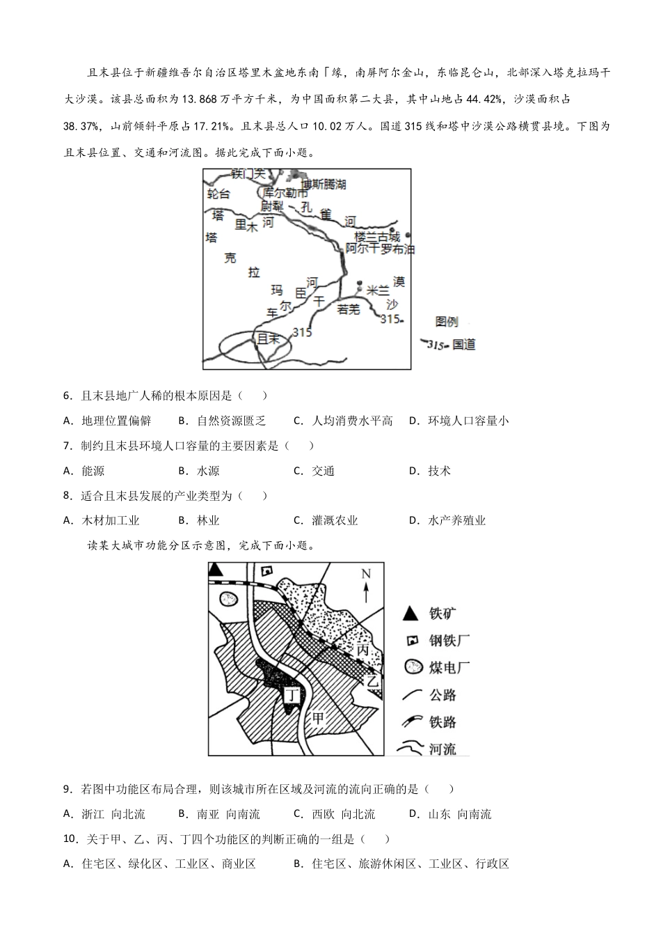 高中地理必修2高一地理下学期期中卷01（人教版2019）（原卷版）.docx