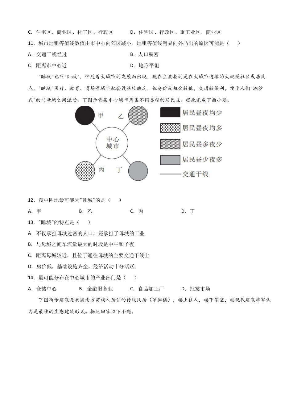 高中地理必修2高一地理下学期期中卷01（人教版2019）（原卷版）.docx