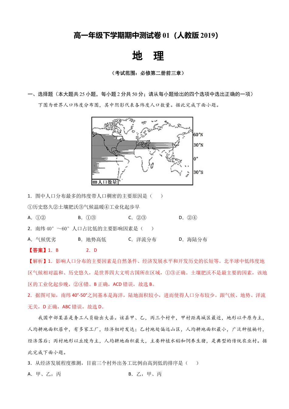 高中地理必修2高一地理下学期期中卷01（人教版2019）（解析版）.docx
