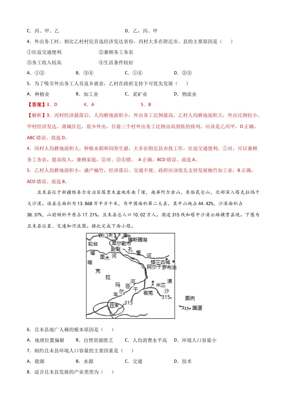 高中地理必修2高一地理下学期期中卷01（人教版2019）（解析版）.docx