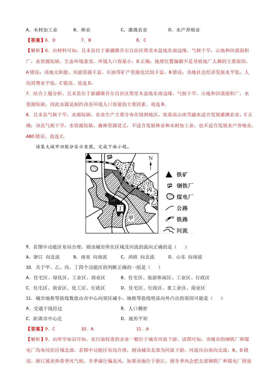 高中地理必修2高一地理下学期期中卷01（人教版2019）（解析版）.docx
