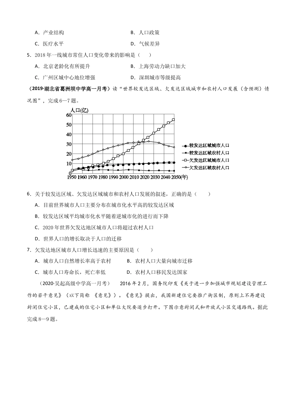 高中地理必修2新教材人教版高一地理下学期期中测试(测试范围：第1-3章)（原卷版）.docx