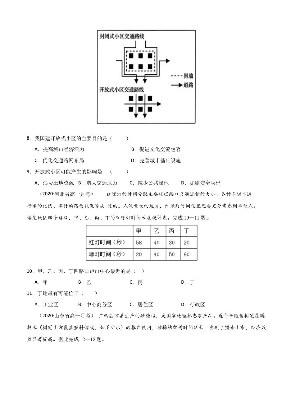 高中地理必修2新教材人教版高一地理下学期期中测试(测试范围：第1-3章)（原卷版）.docx