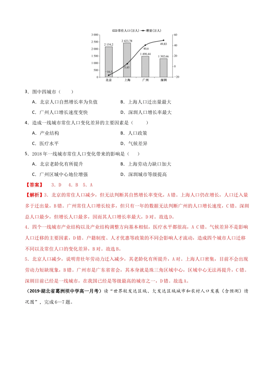 高中地理必修2新教材人教版高一地理下学期期中测试(测试范围：第1-3章)（解析版）.docx