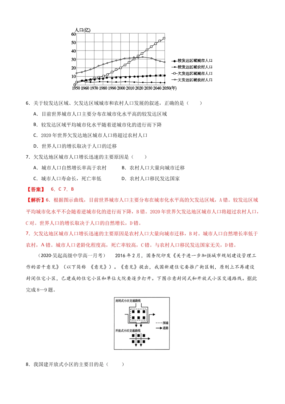 高中地理必修2新教材人教版高一地理下学期期中测试(测试范围：第1-3章)（解析版）.docx