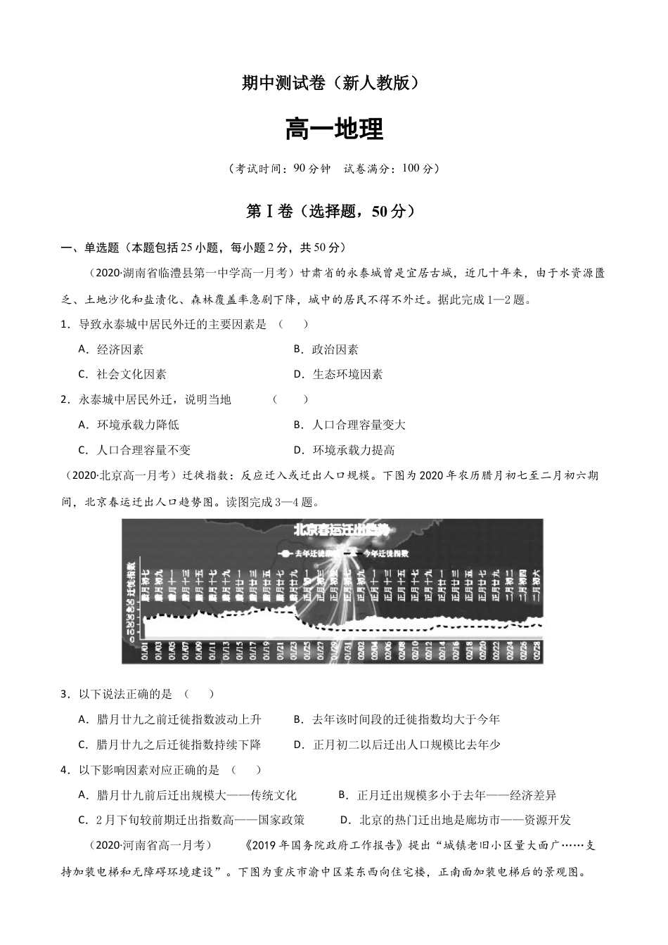 高中地理必修2新教材人教版高一地理下学期期中测试(测试范围：第1-3章)（原卷版） (1).docx