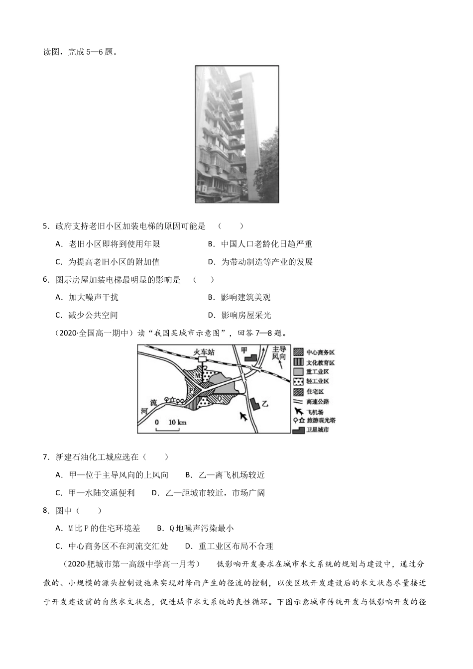 高中地理必修2新教材人教版高一地理下学期期中测试(测试范围：第1-3章)（原卷版） (1).docx