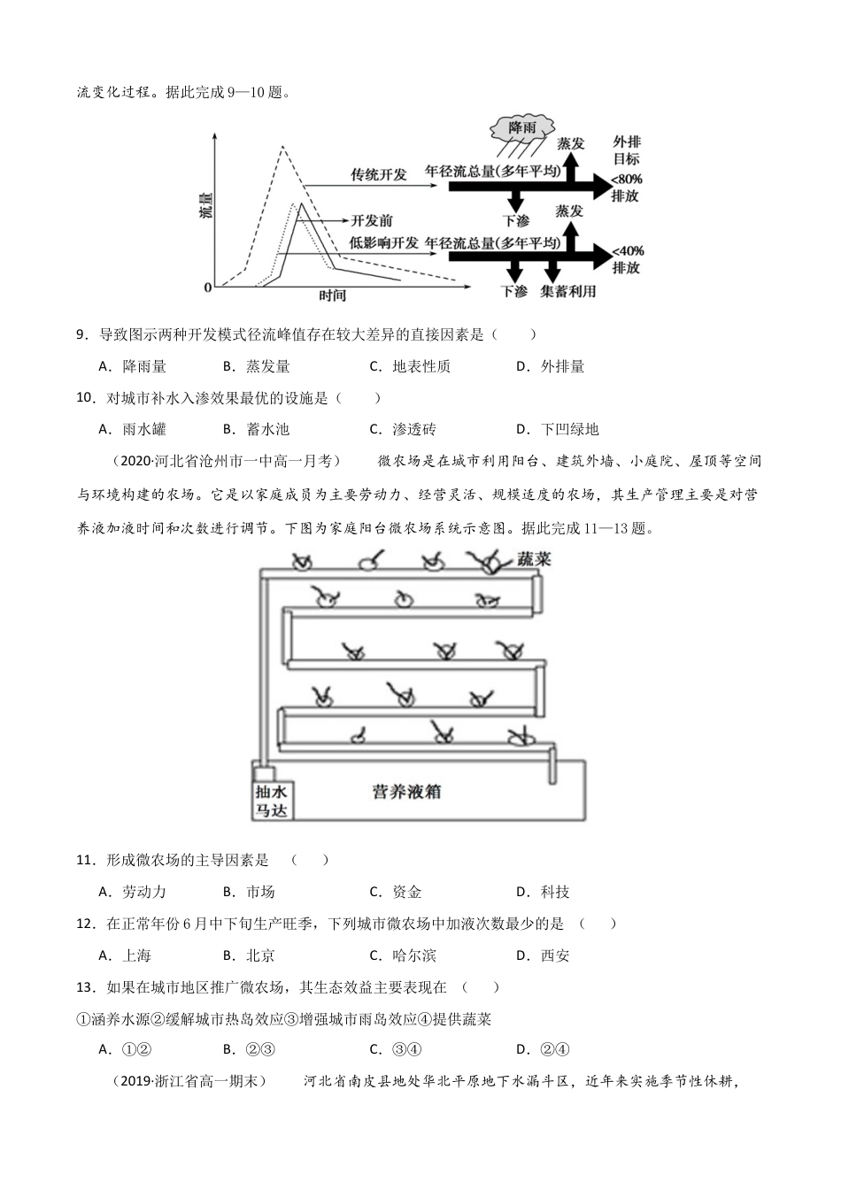 高中地理必修2新教材人教版高一地理下学期期中测试(测试范围：第1-3章)（原卷版） (1).docx