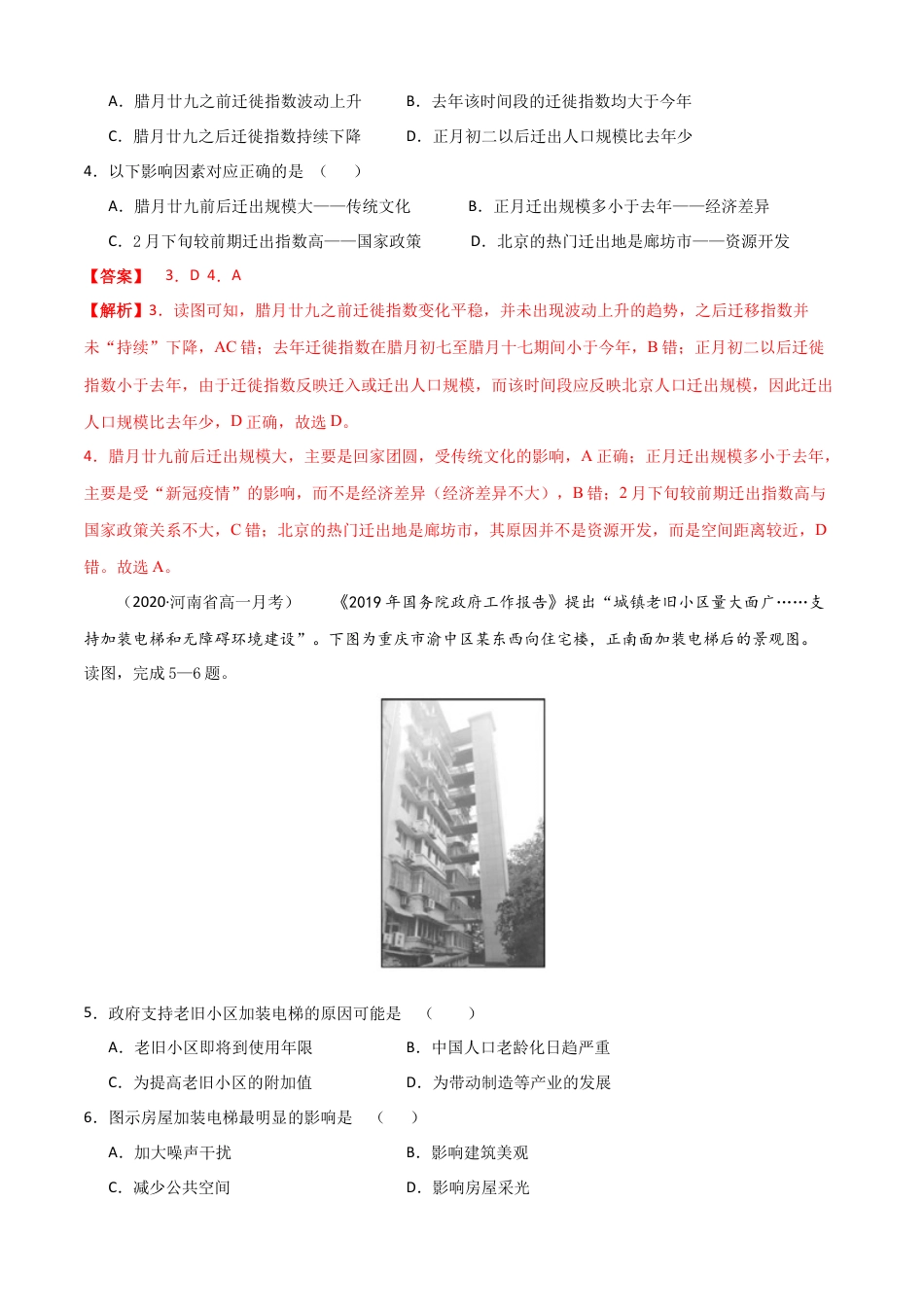 高中地理必修2新教材人教版高一地理下学期期中测试(测试范围：第1-3章)（解析版） (1).docx