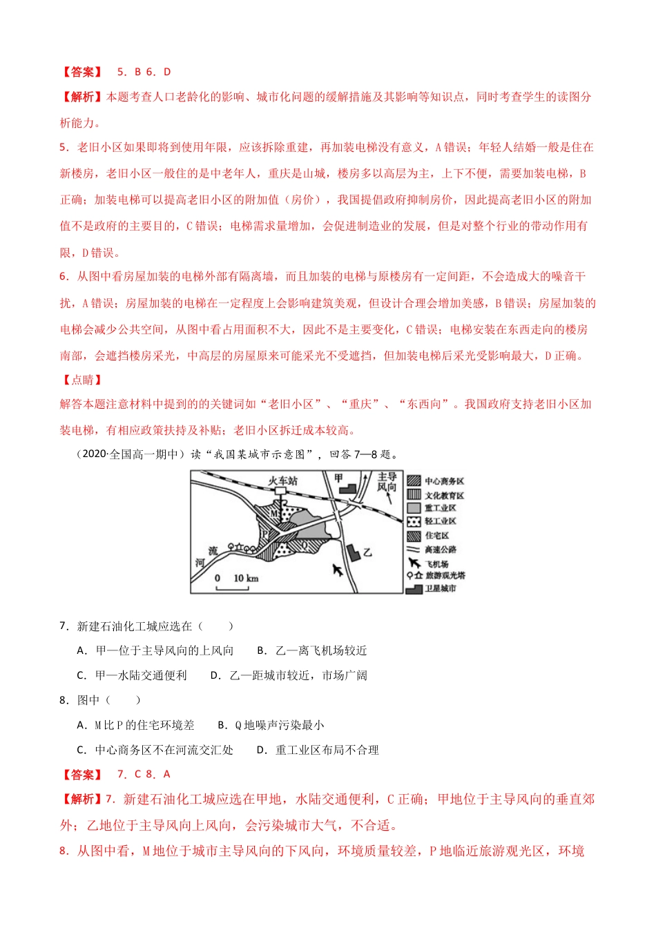 高中地理必修2新教材人教版高一地理下学期期中测试(测试范围：第1-3章)（解析版） (1).docx