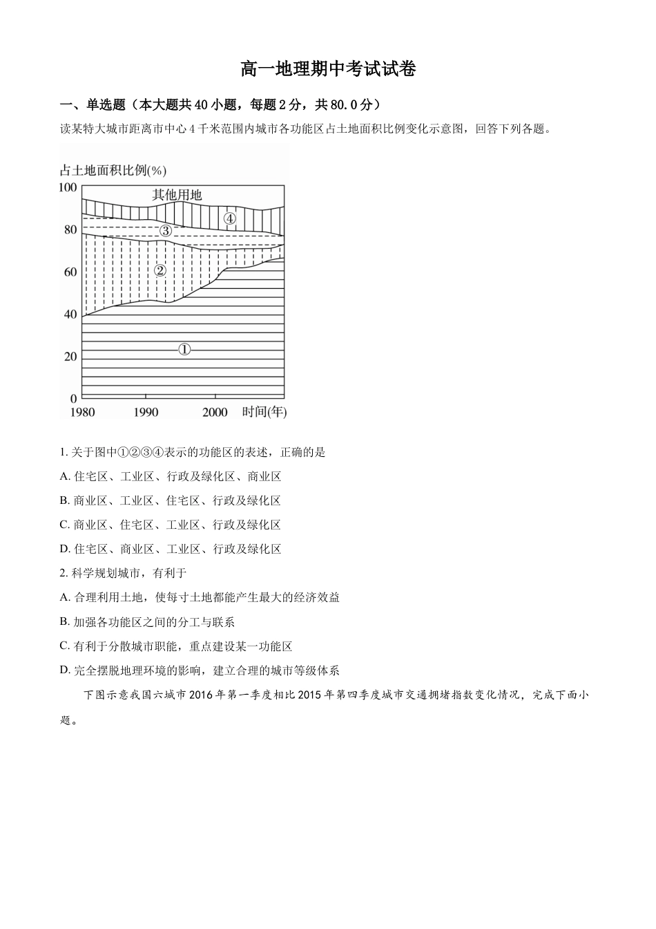 高中地理必修22022-2023学年高一下学期期中地理试题（原卷版）.docx