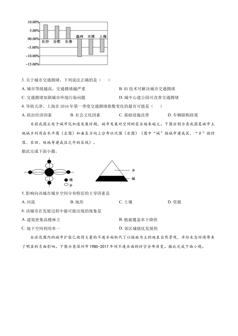 高中地理必修22022-2023学年高一下学期期中地理试题（原卷版）.docx